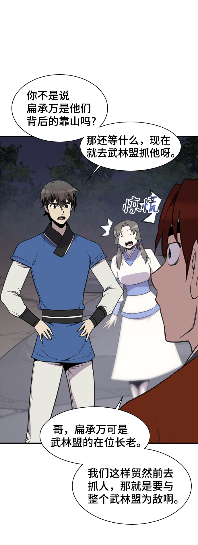 天下最强武术家漫画,第60话2图