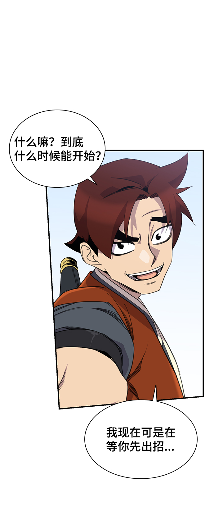 天下最强的五子棋秘籍漫画,第52话2图
