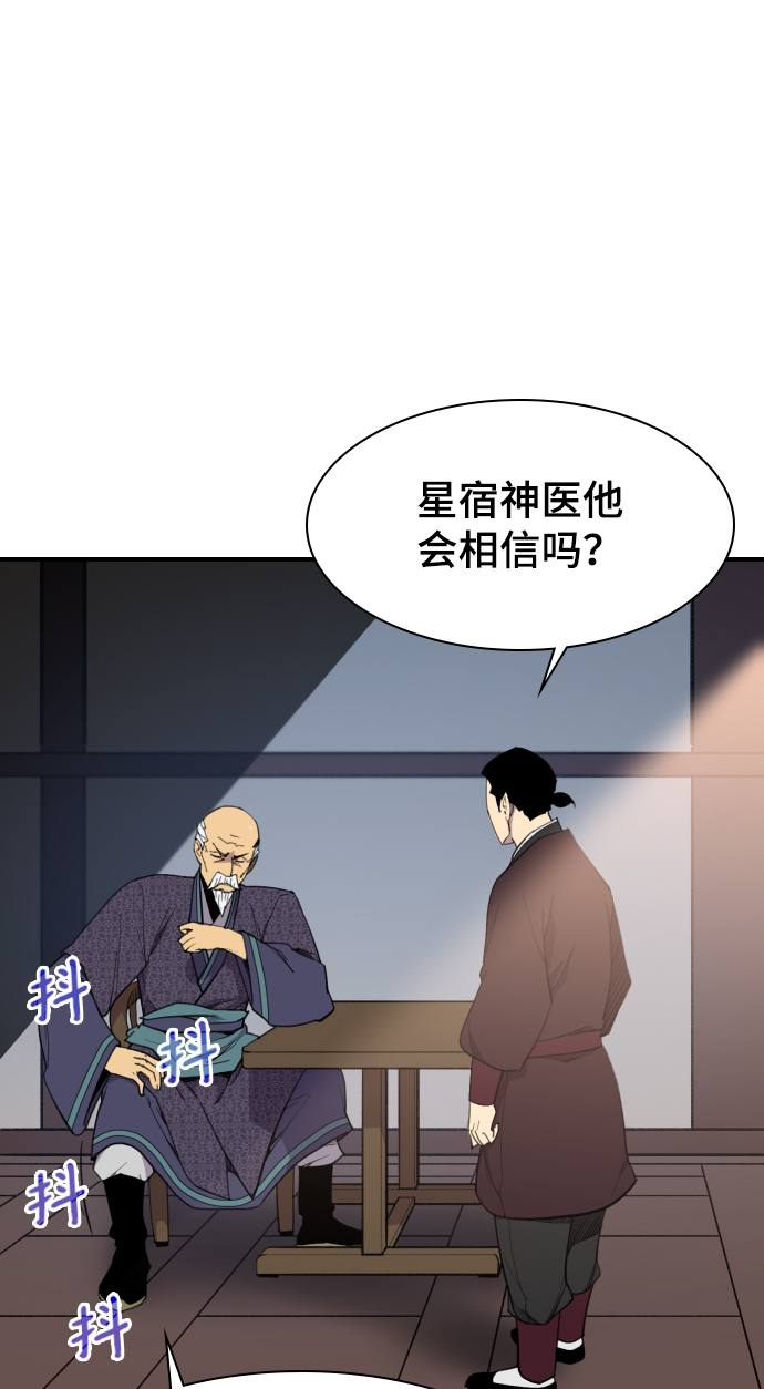 天下最强武术家漫画,第77话5图