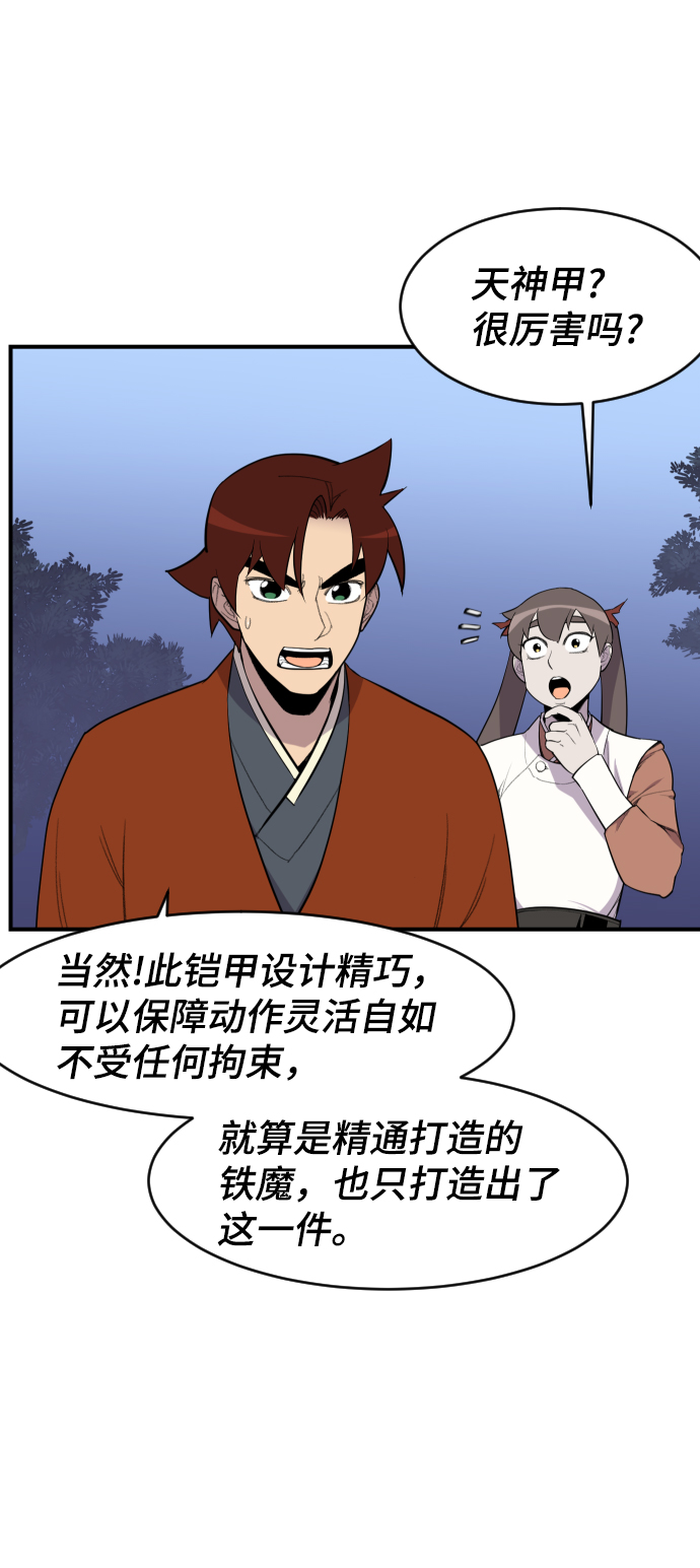 天下最后一集大结局漫画,第85话5图