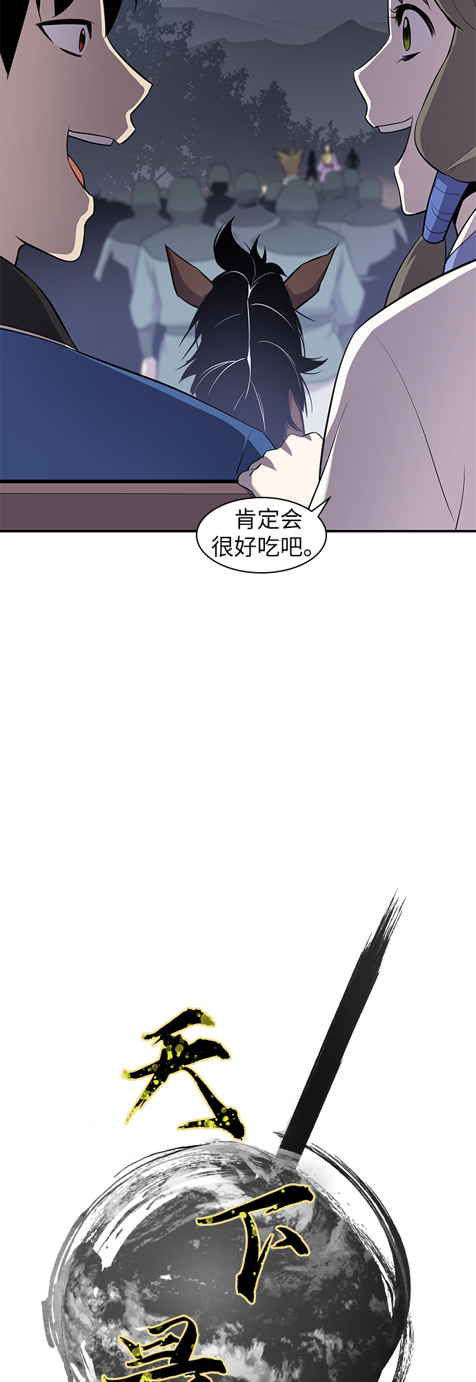 天下最强丐帮帮主漫画,第26话4图