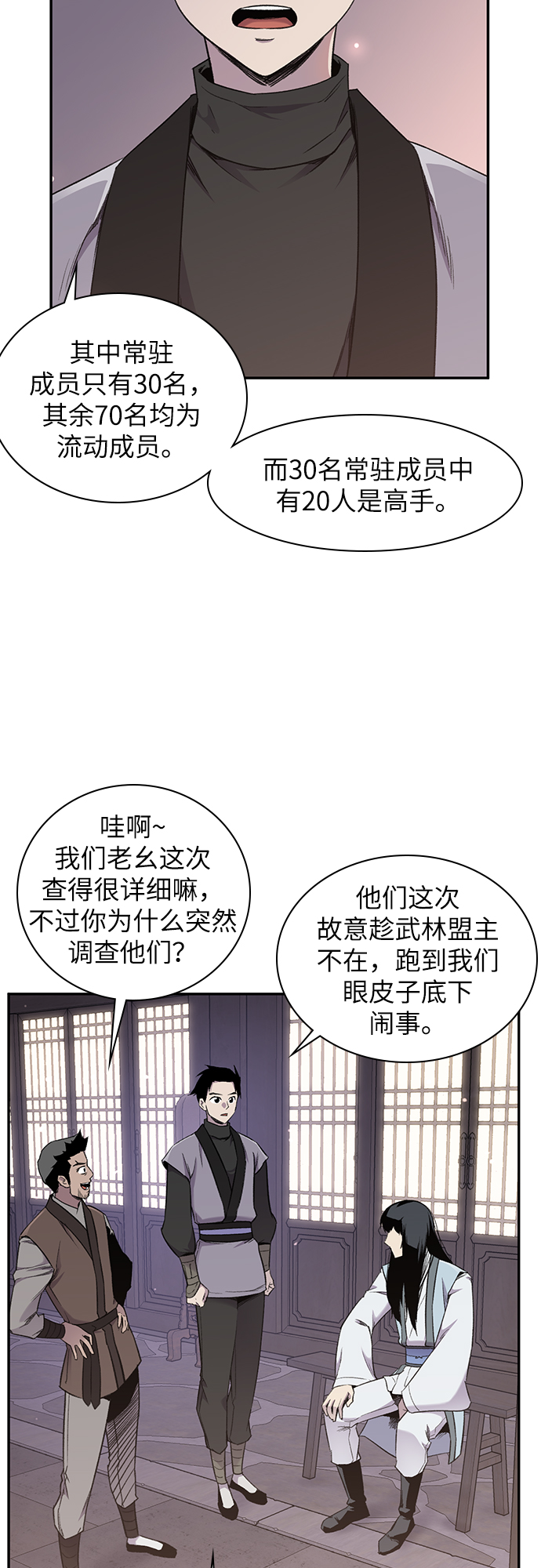 天下最强丐帮帮主漫画,第24话2图
