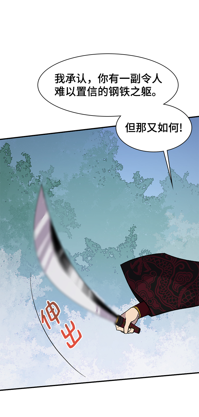 天下最强丐帮帮主漫画,第69话4图