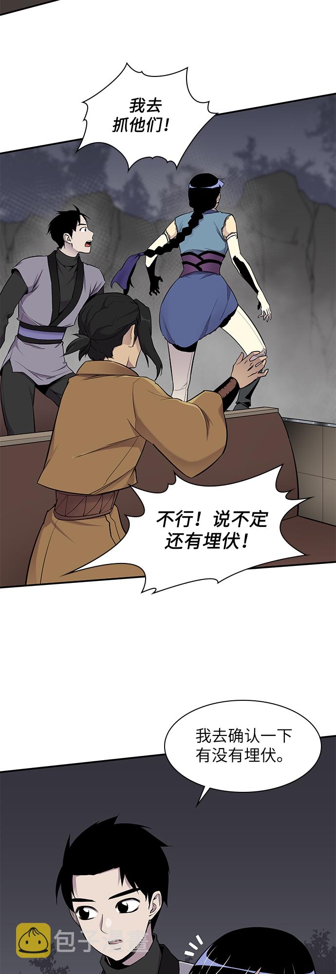 天下最强丐帮帮主漫画,第25话5图