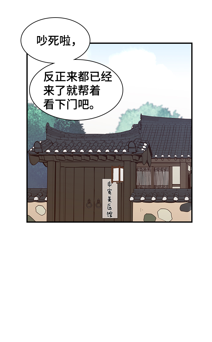 天下最强的武功漫画,第50话5图