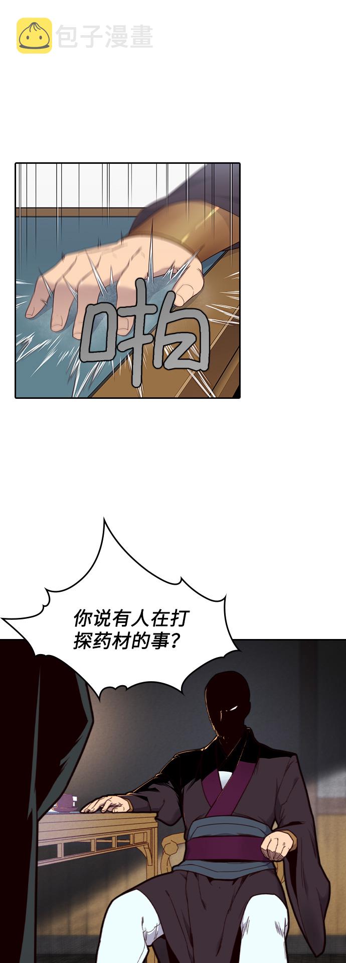 天下最强毒士取的哪部小说漫画,第11话1图