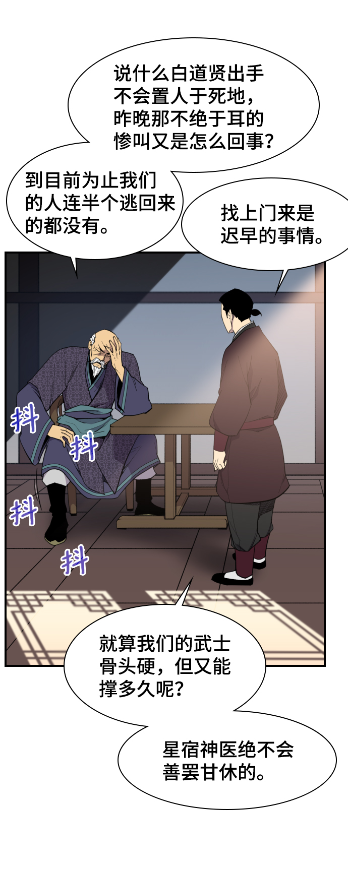 天下最强武术家漫画,第77话3图