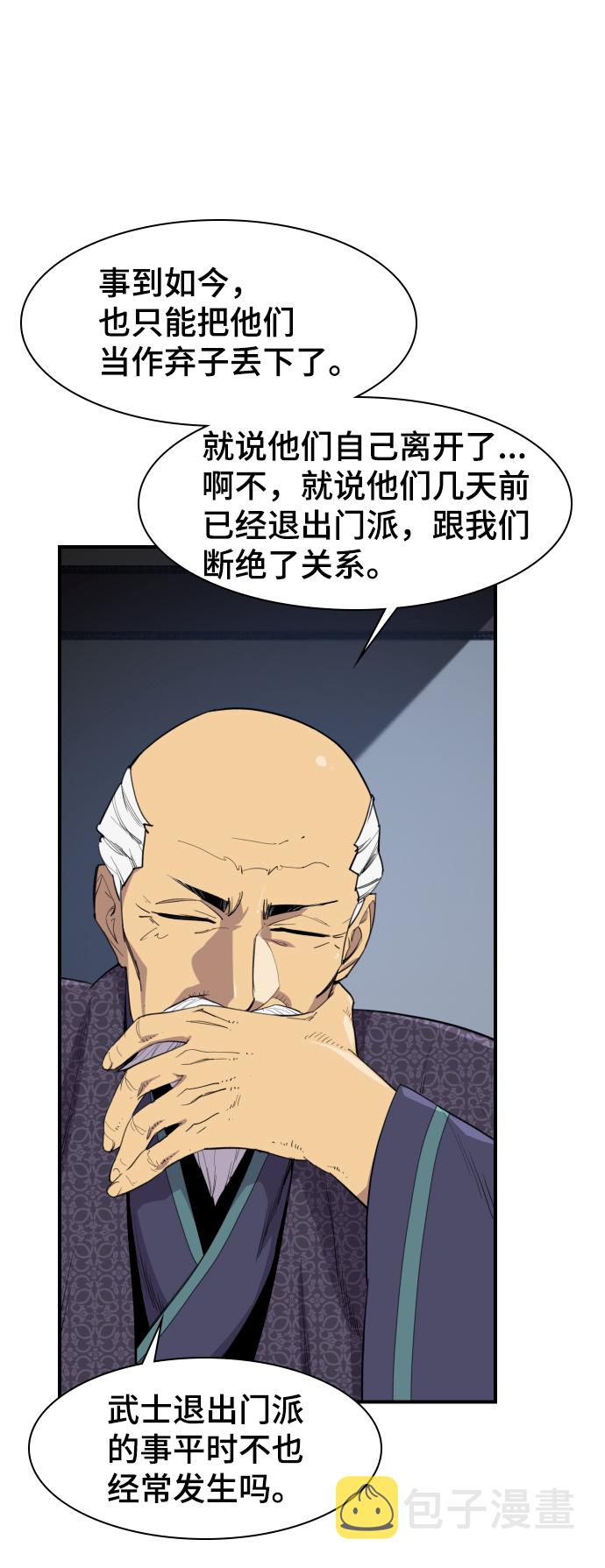 天下最强武术家漫画,第77话4图