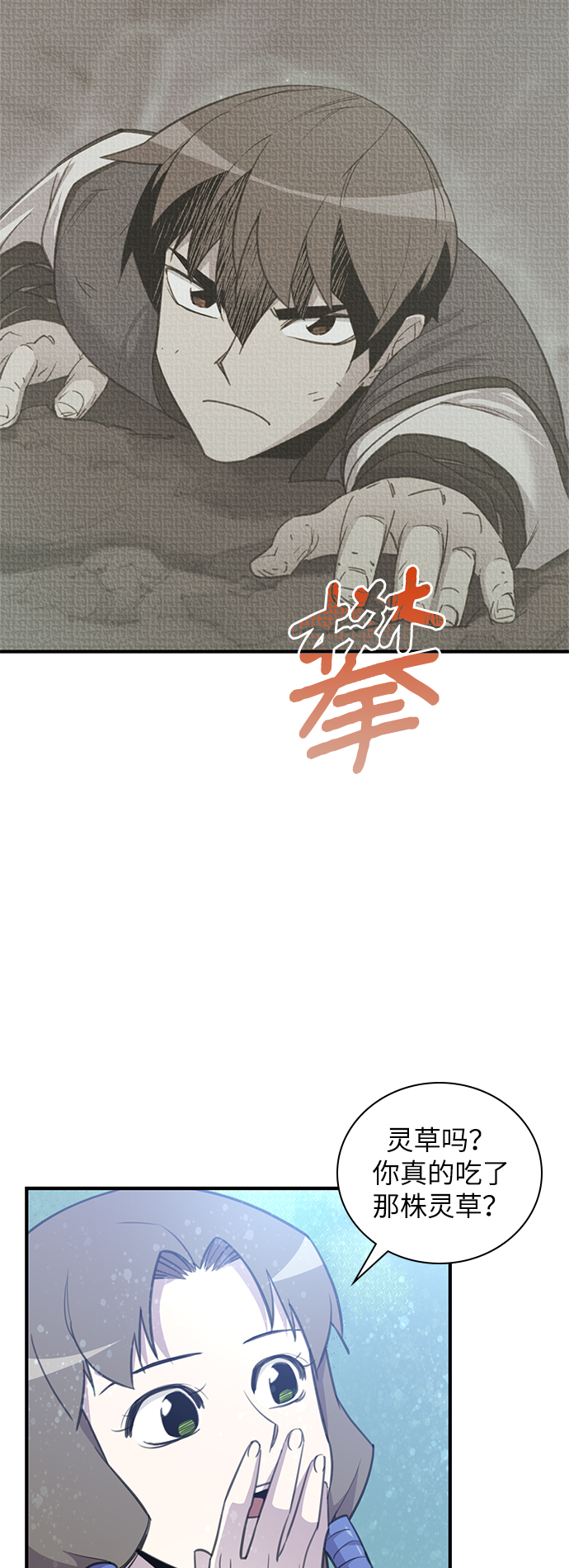 天下最强武术家漫画,第45话5图