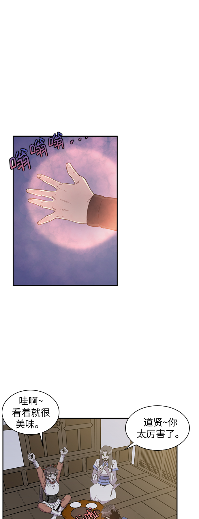 史上最强道士漫画,第41话1图