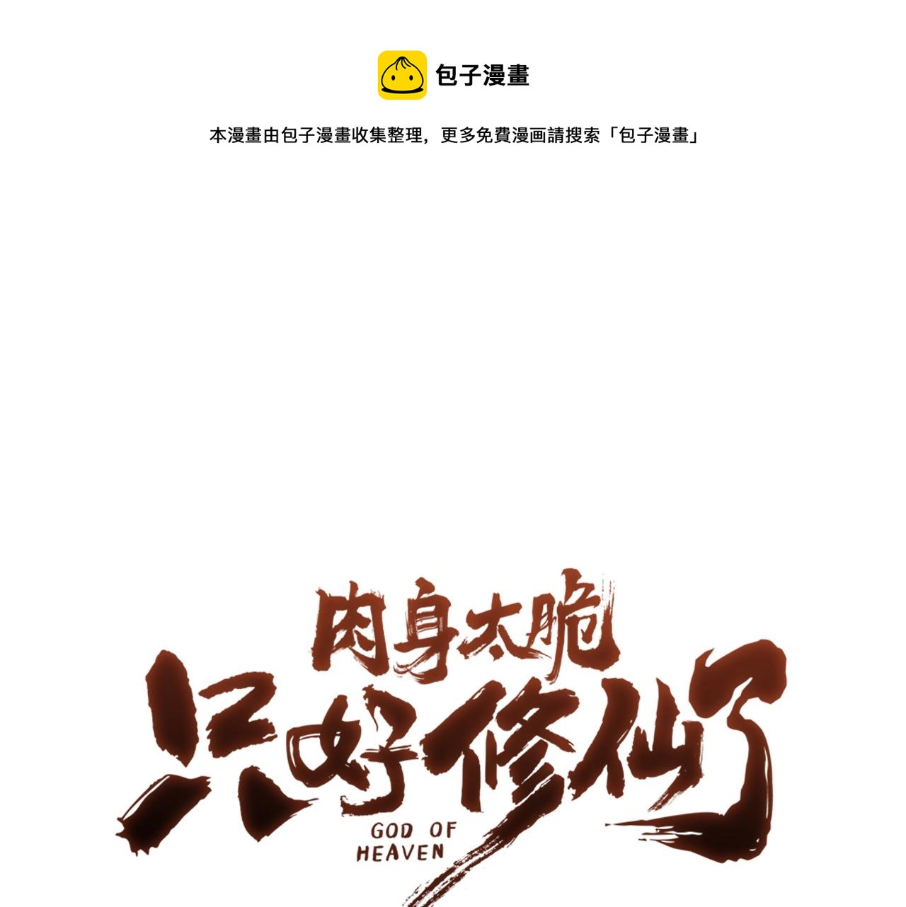 第62话 感受恐惧吧0
