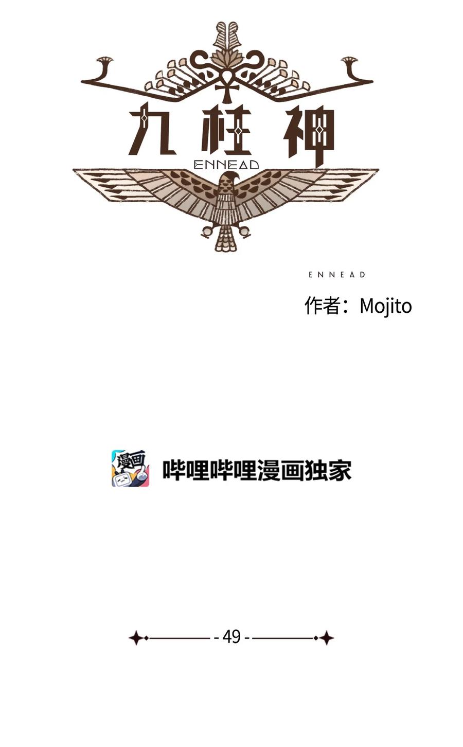 九柱神漫画全集在线漫画,49 爱人之道4图