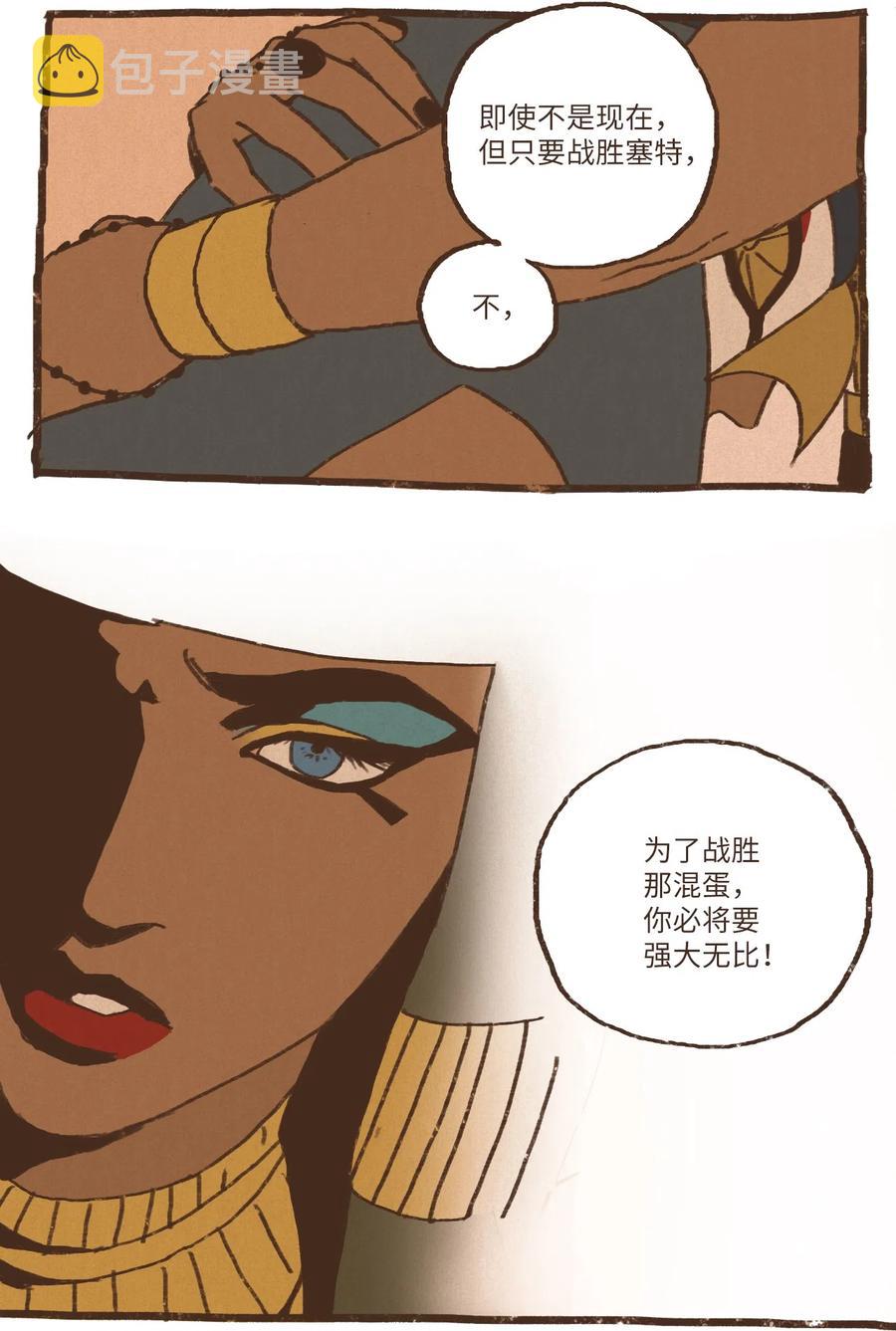 九柱神漫画全集在线漫画,28 灾难之神的策划4图