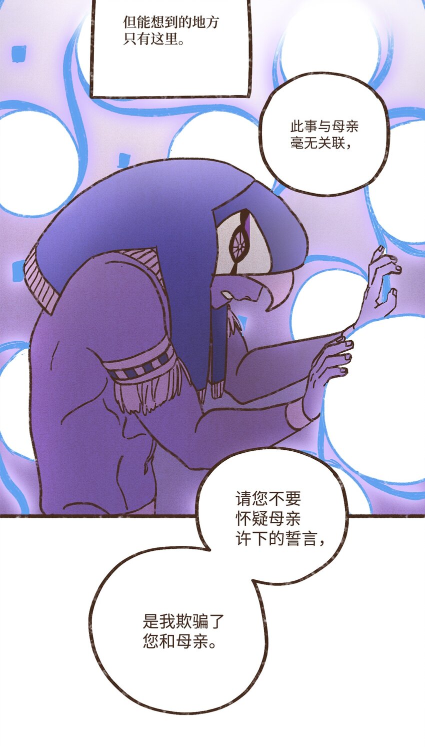 九柱神漫画免费下拉式漫画漫画,118 神的旨意3图