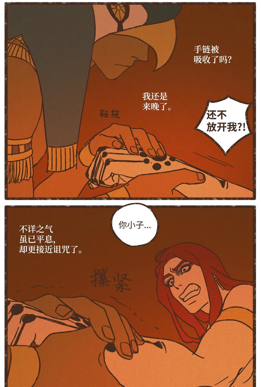 九柱神漫画免费下拉式漫画漫画,97 这样就能看清了4图