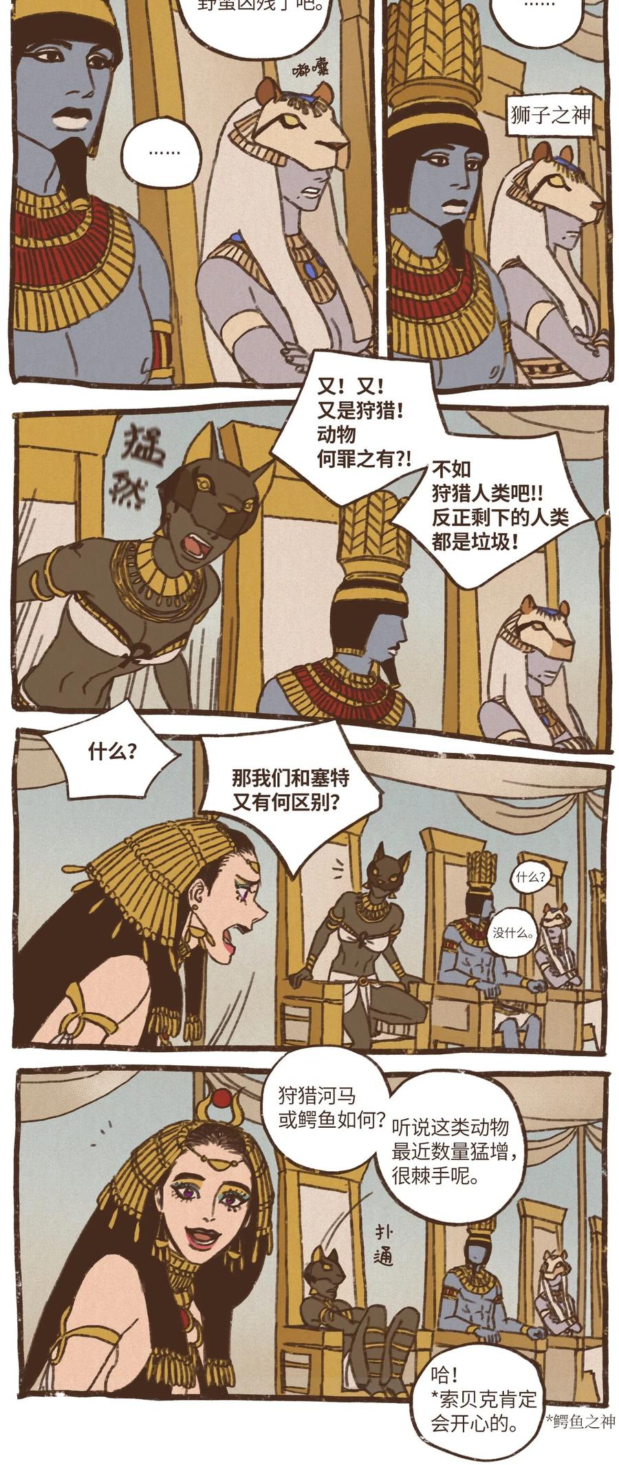 九柱神漫画在哪看漫画,51 对塞特施以惩罚4图