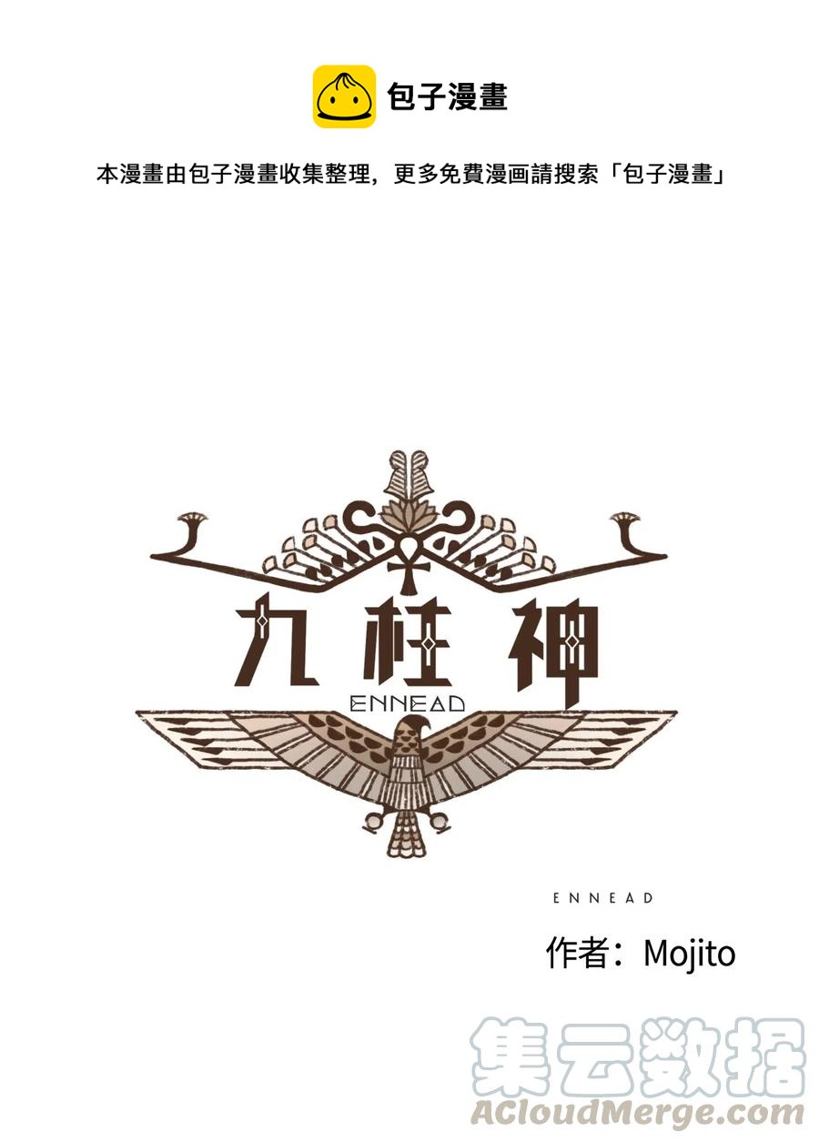 九柱神赛特r19王座外传漫画,39 都是因为你1图