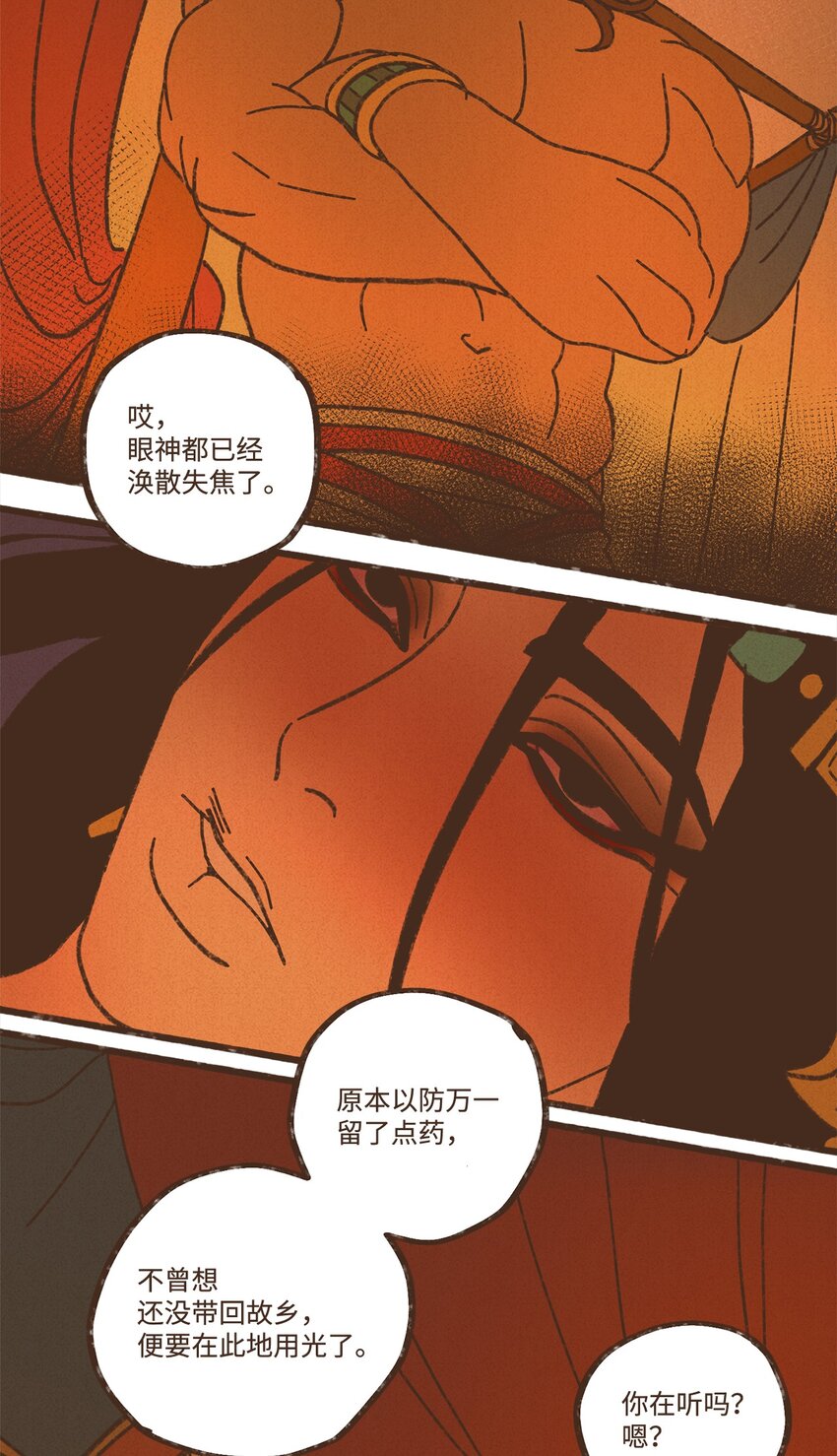 九柱神实体书在哪买漫画,120 你有义务取悦我2图