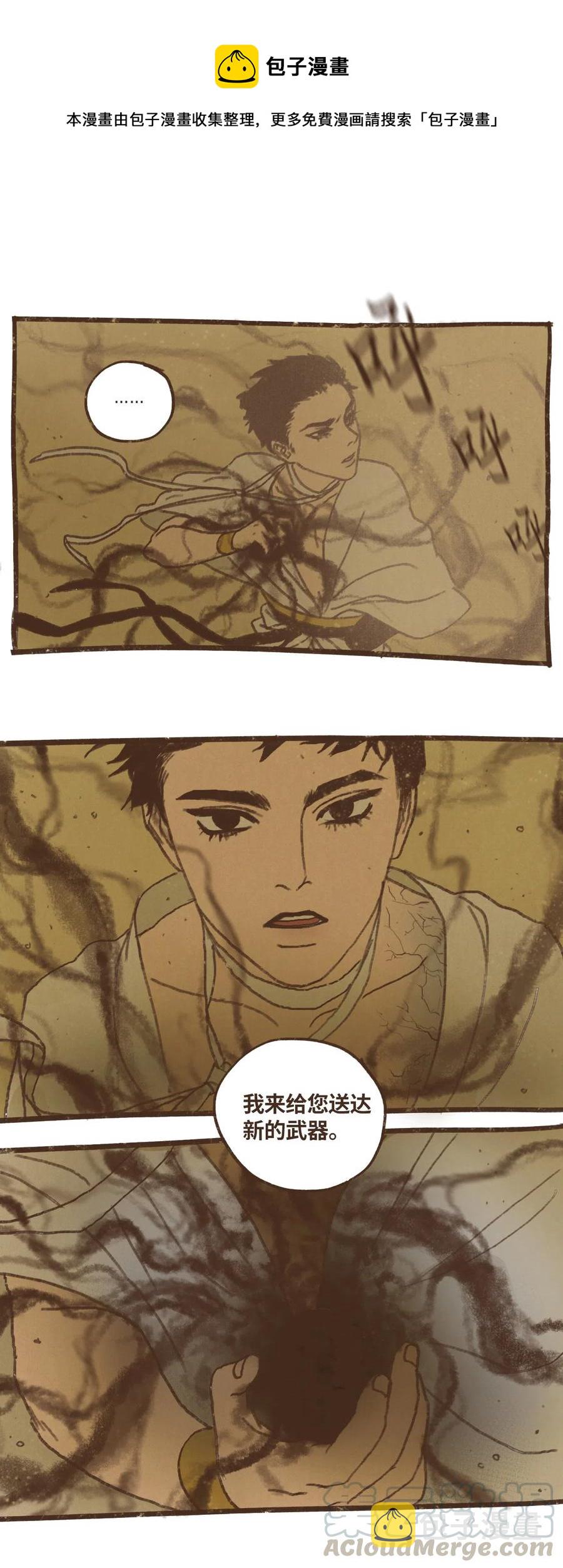 九柱神赛特产子漫画,59 诅咒之人1图