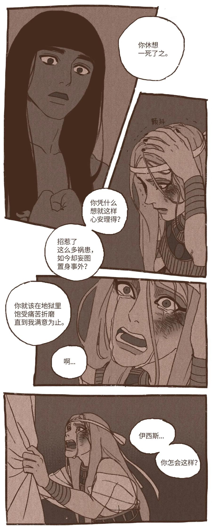 九柱神漫画全集在线漫画,42 塞特妥协4图