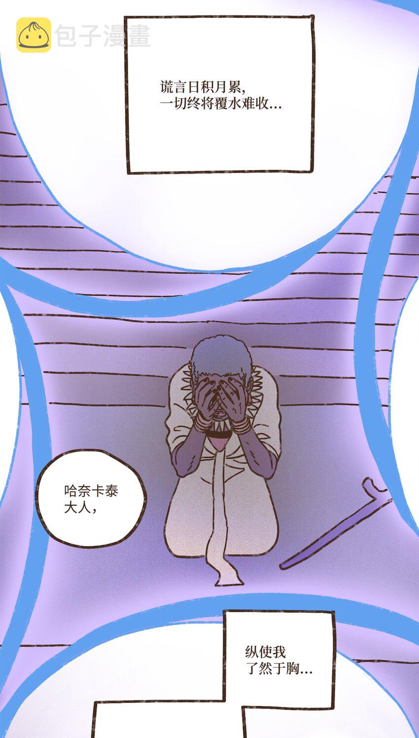 九柱神漫画免费下拉式漫画漫画,118 神的旨意2图