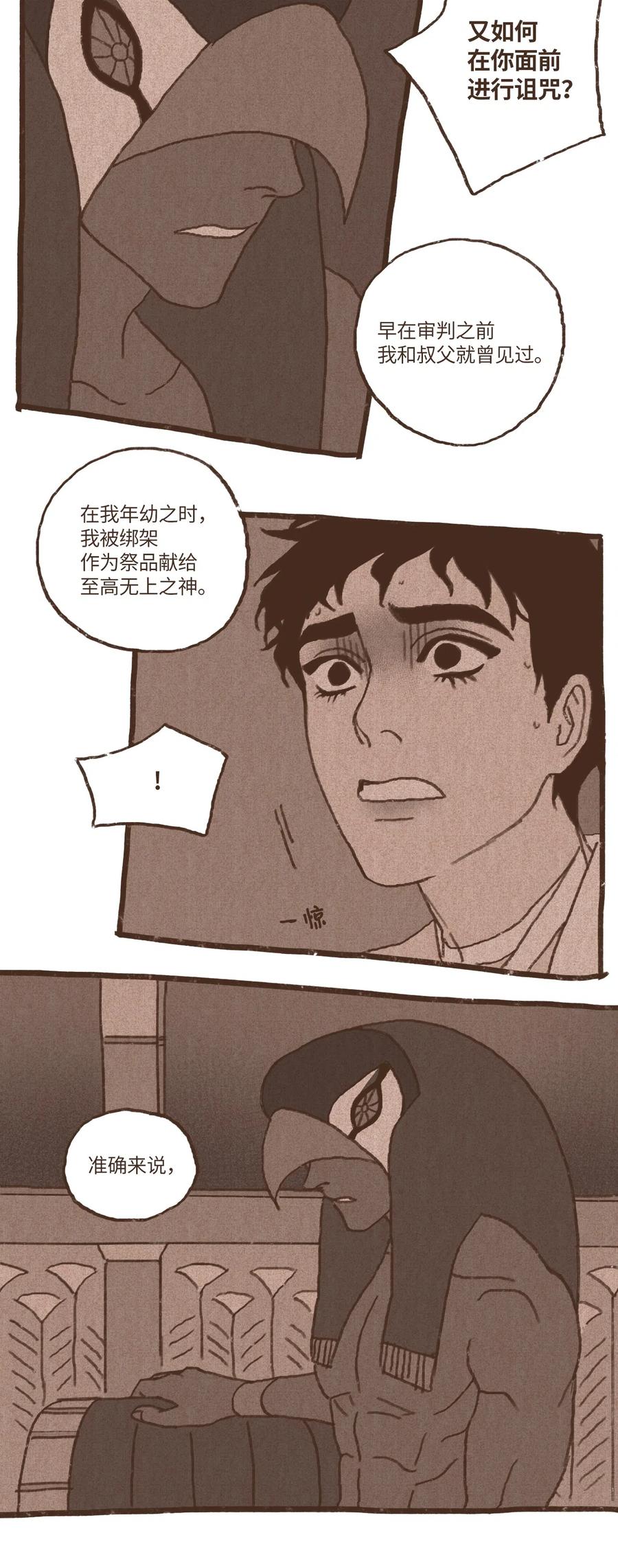 九柱神实体书在哪买漫画,60 命运轨迹被改变2图