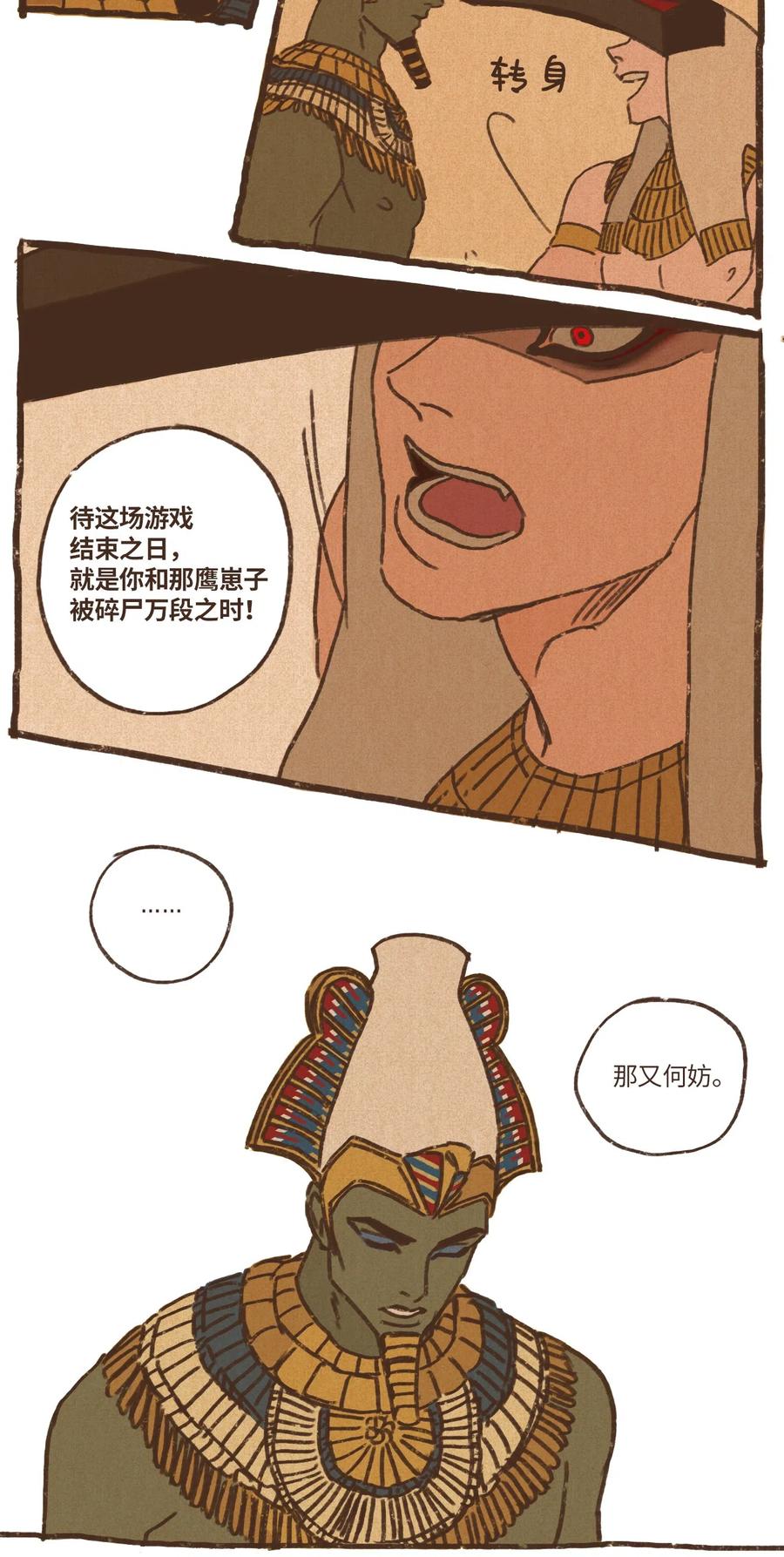九柱神漫画免费下拉式漫画漫画,10 欧西里斯离开4图