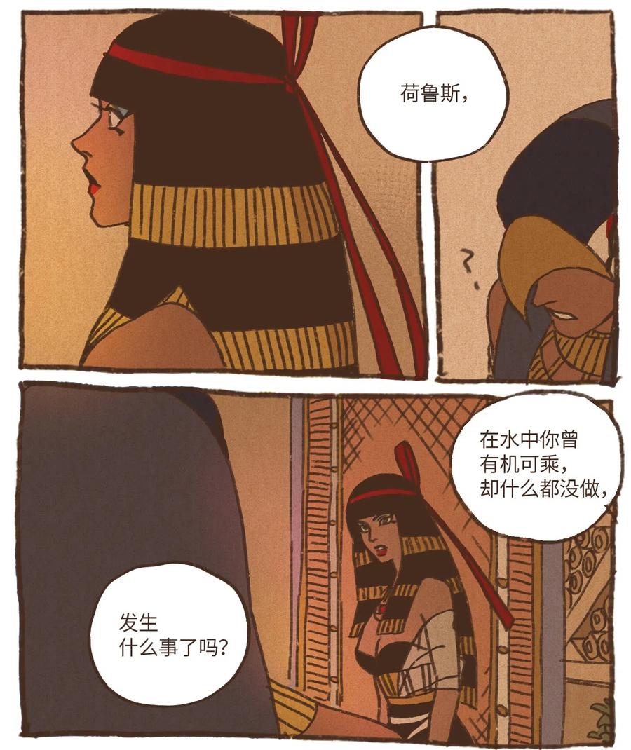 九柱神实体书在哪买漫画,16 赛后谈话4图