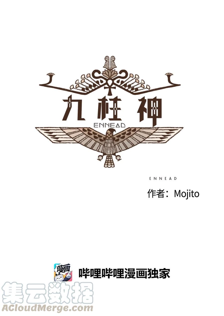 九柱神漫画全集在线漫画,57 尼罗河泛滥3图