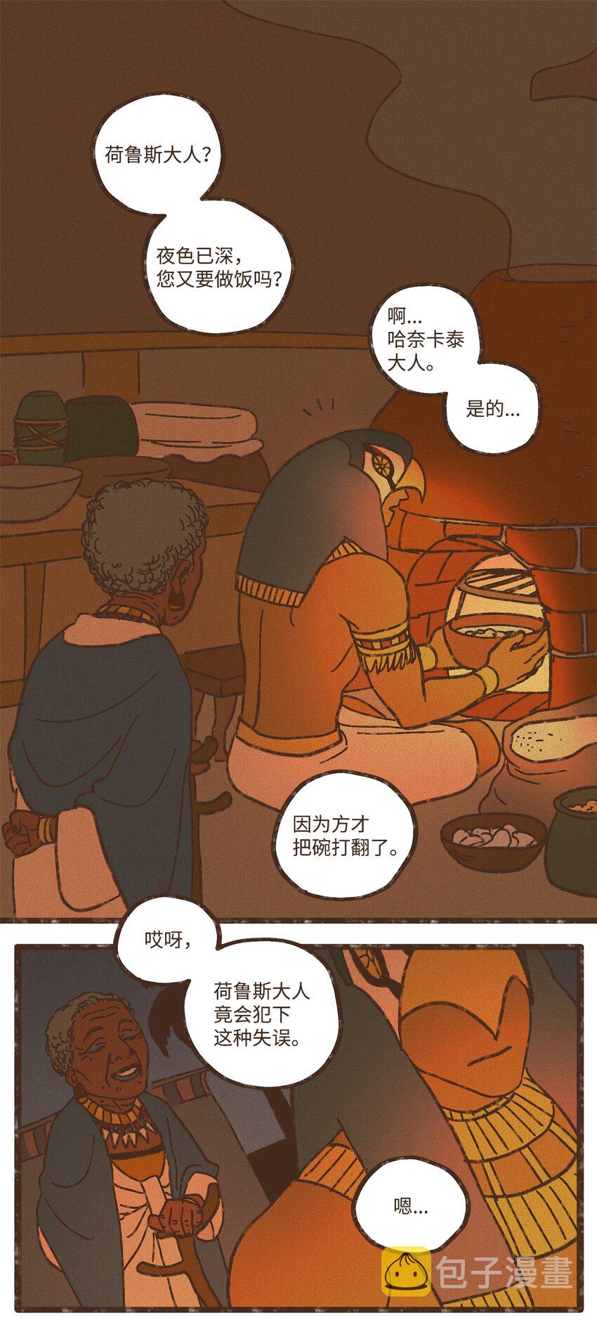 九柱神赛特r19王座外传漫画,111 我们绝不会宽恕1图