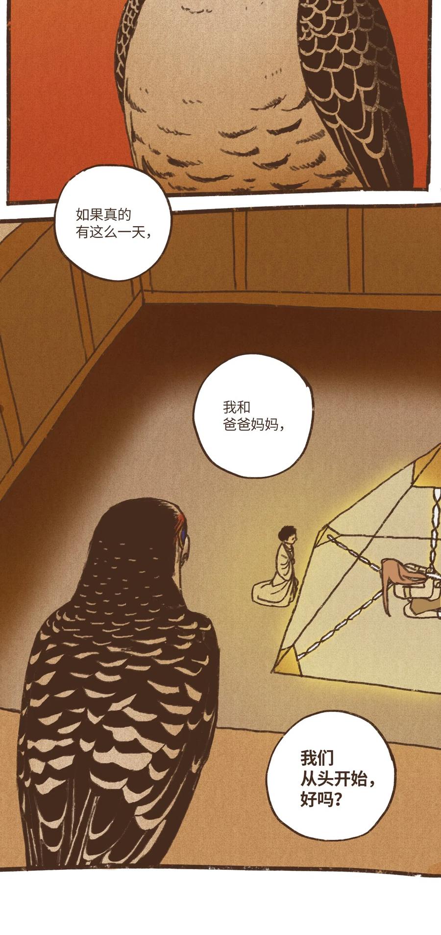 九柱神漫画免费下拉式漫画漫画,68 塞特的审判2图