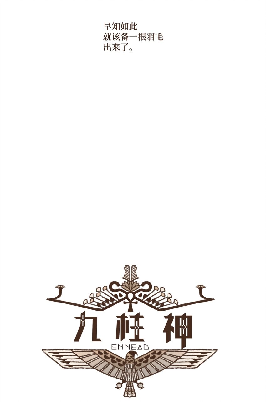 九柱神漫画全集在线漫画,116 我一定会救你脱险4图