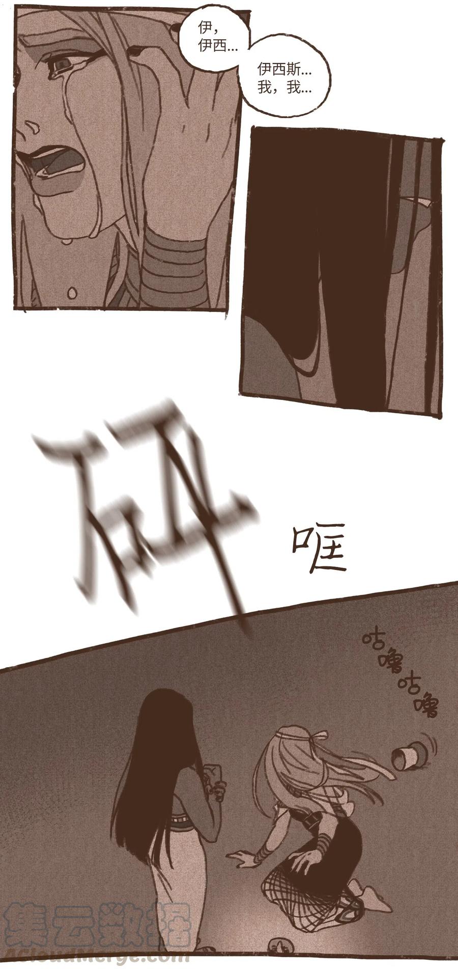 九柱神漫画全集在线漫画,42 塞特妥协3图