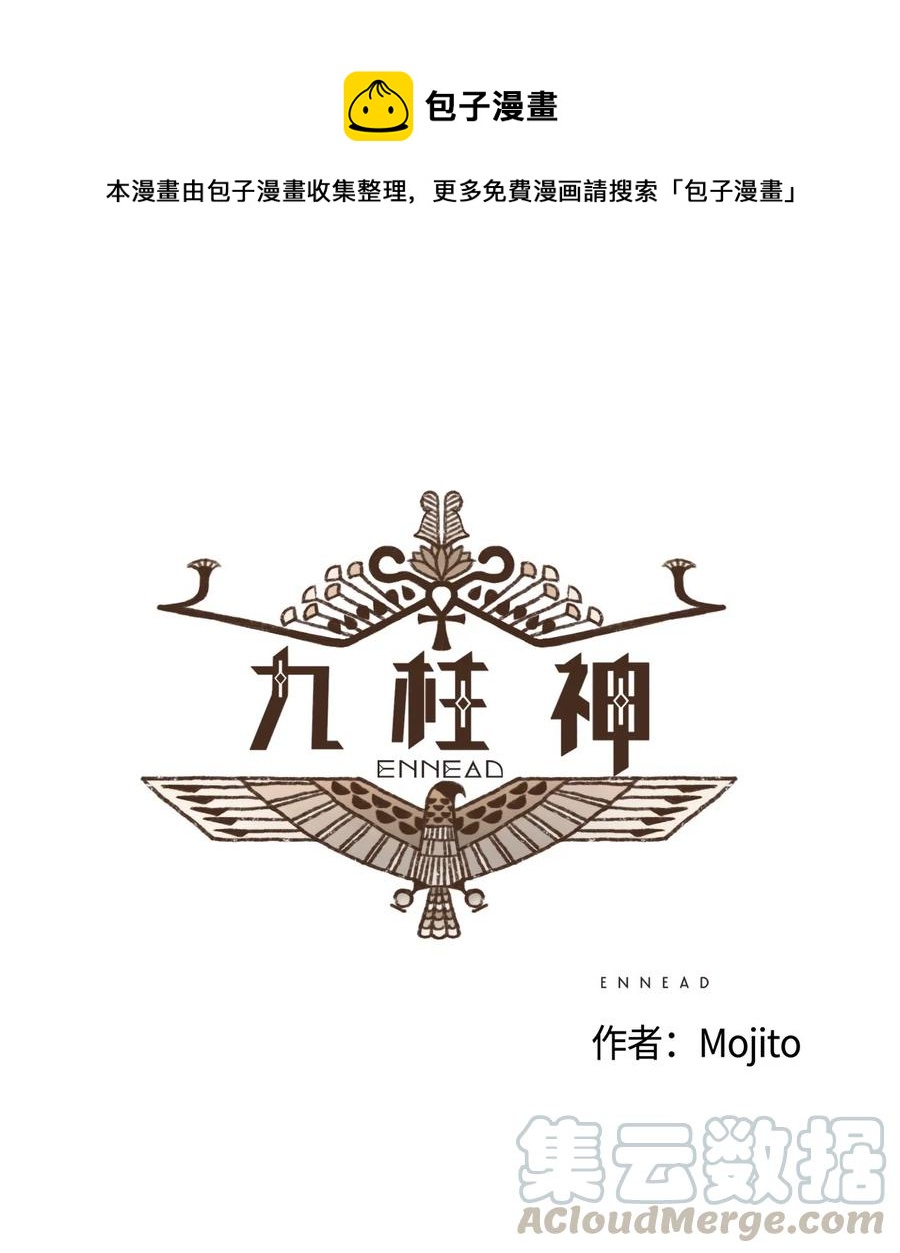 九柱神人物关系图漫画,35 怀疑的种子1图