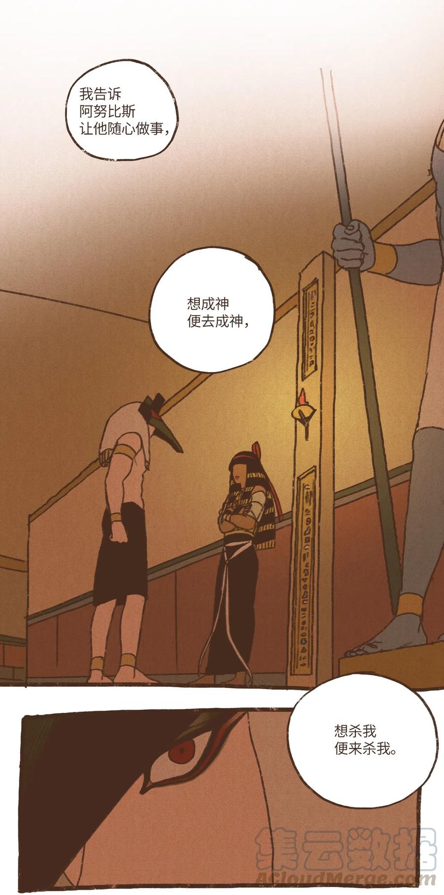 九柱神赛特r19王座外传漫画,39 都是因为你3图