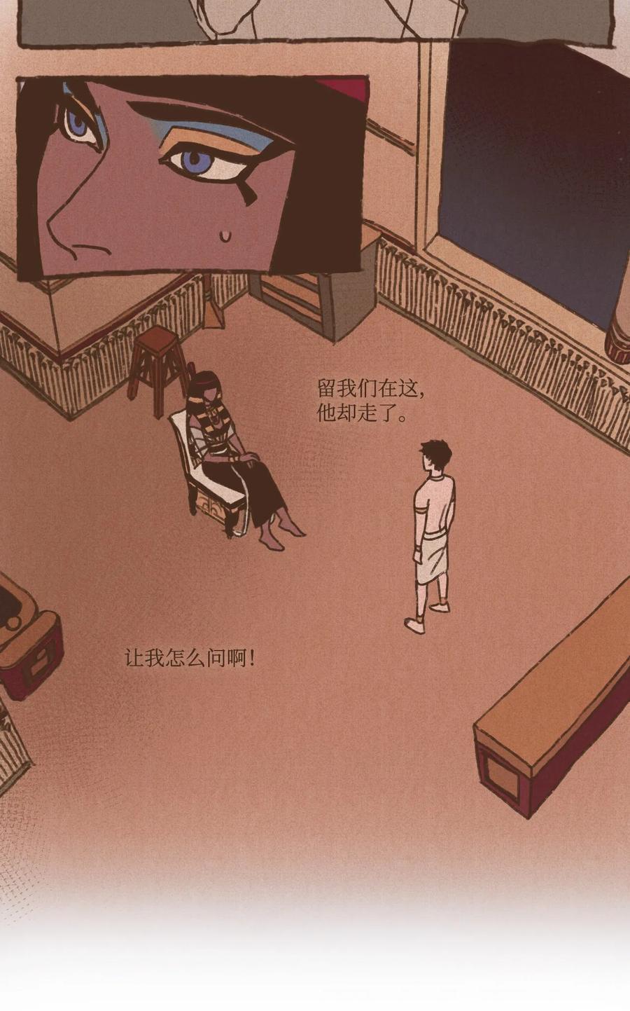 九柱神人物关系图漫画,21 第二场比赛2图