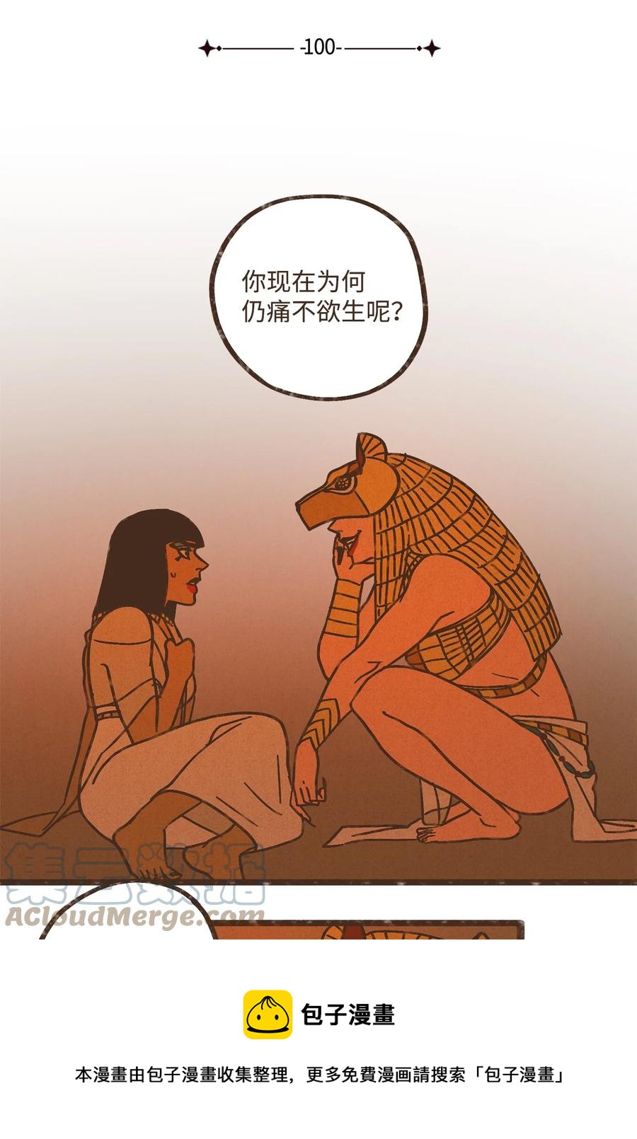 九柱神漫画全集免费漫画,100 不要畏惧梦魇5图