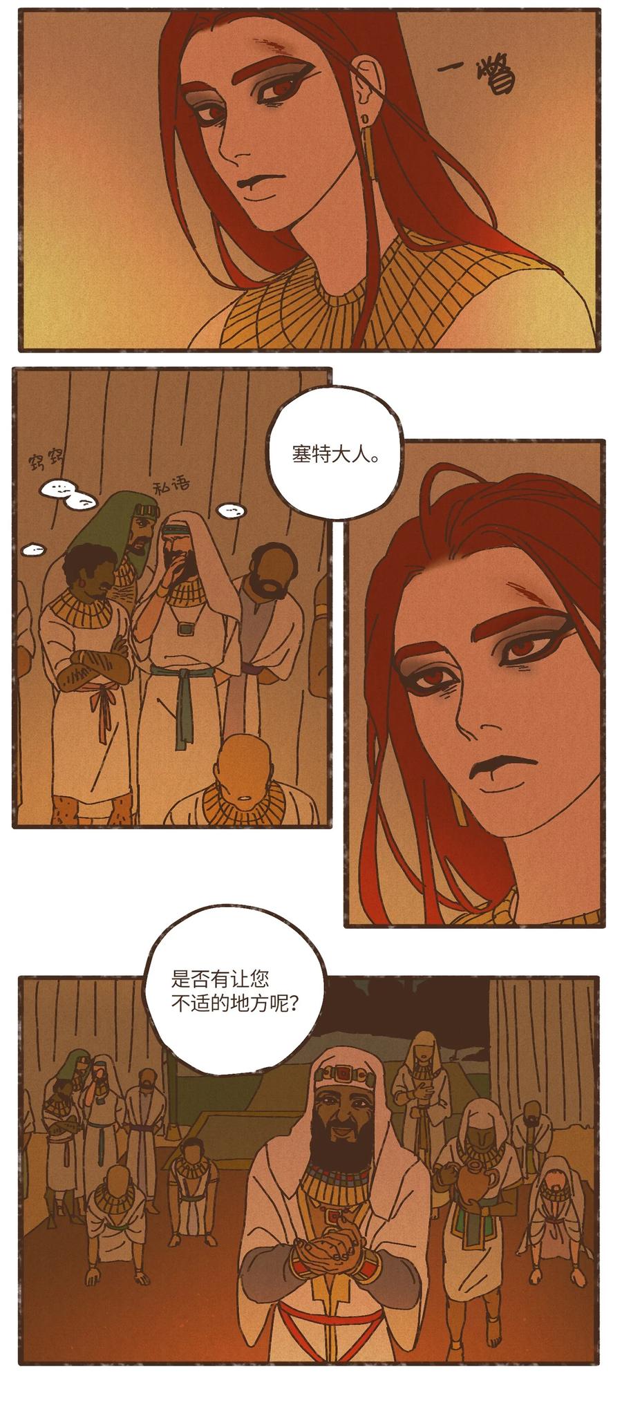 九柱神实体书在哪买漫画,79 考验2图