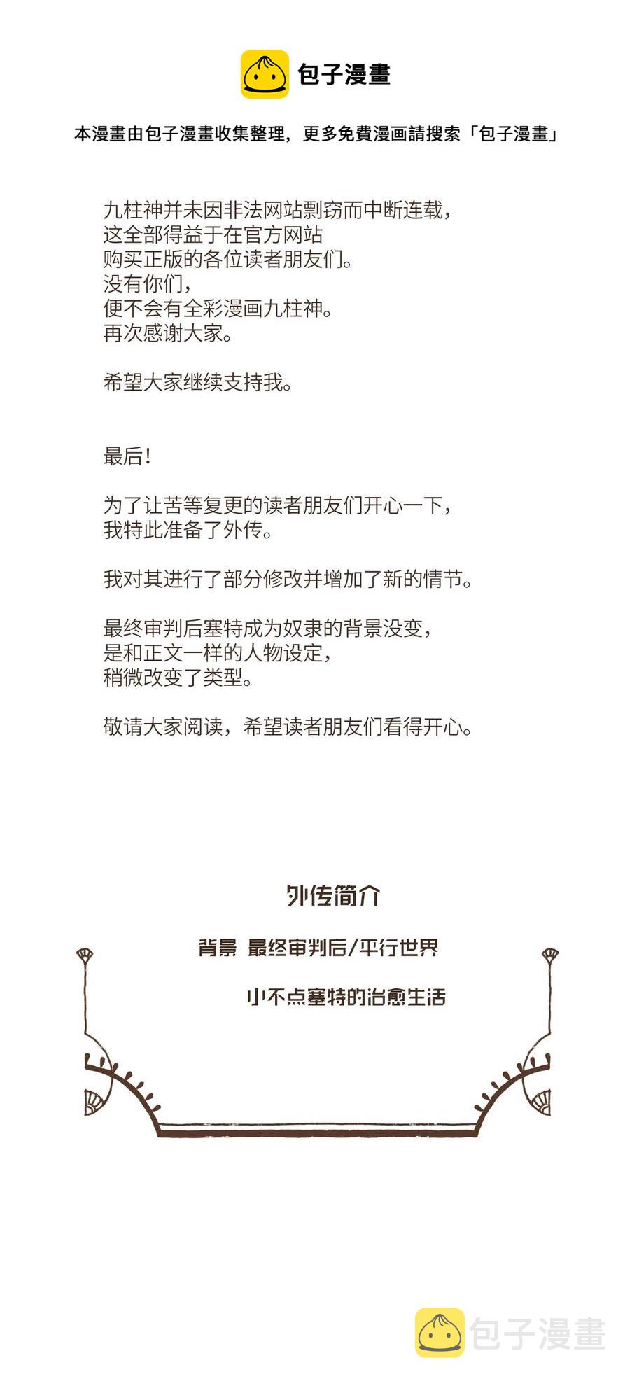 九柱神漫画第一季漫画,74 第一季外传 - 玩偶塞特4图