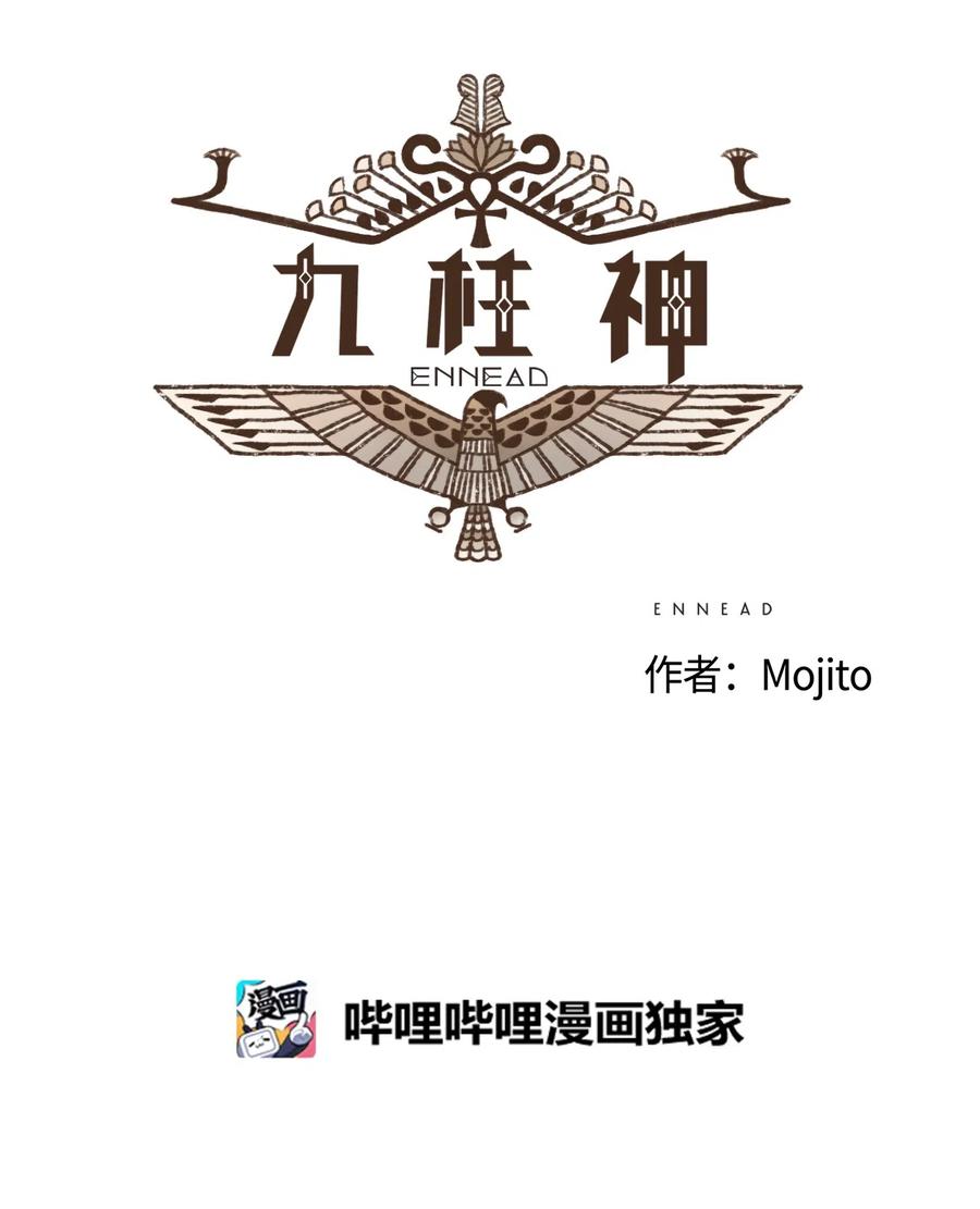 九柱神漫画全集在线漫画,63 威胁4图