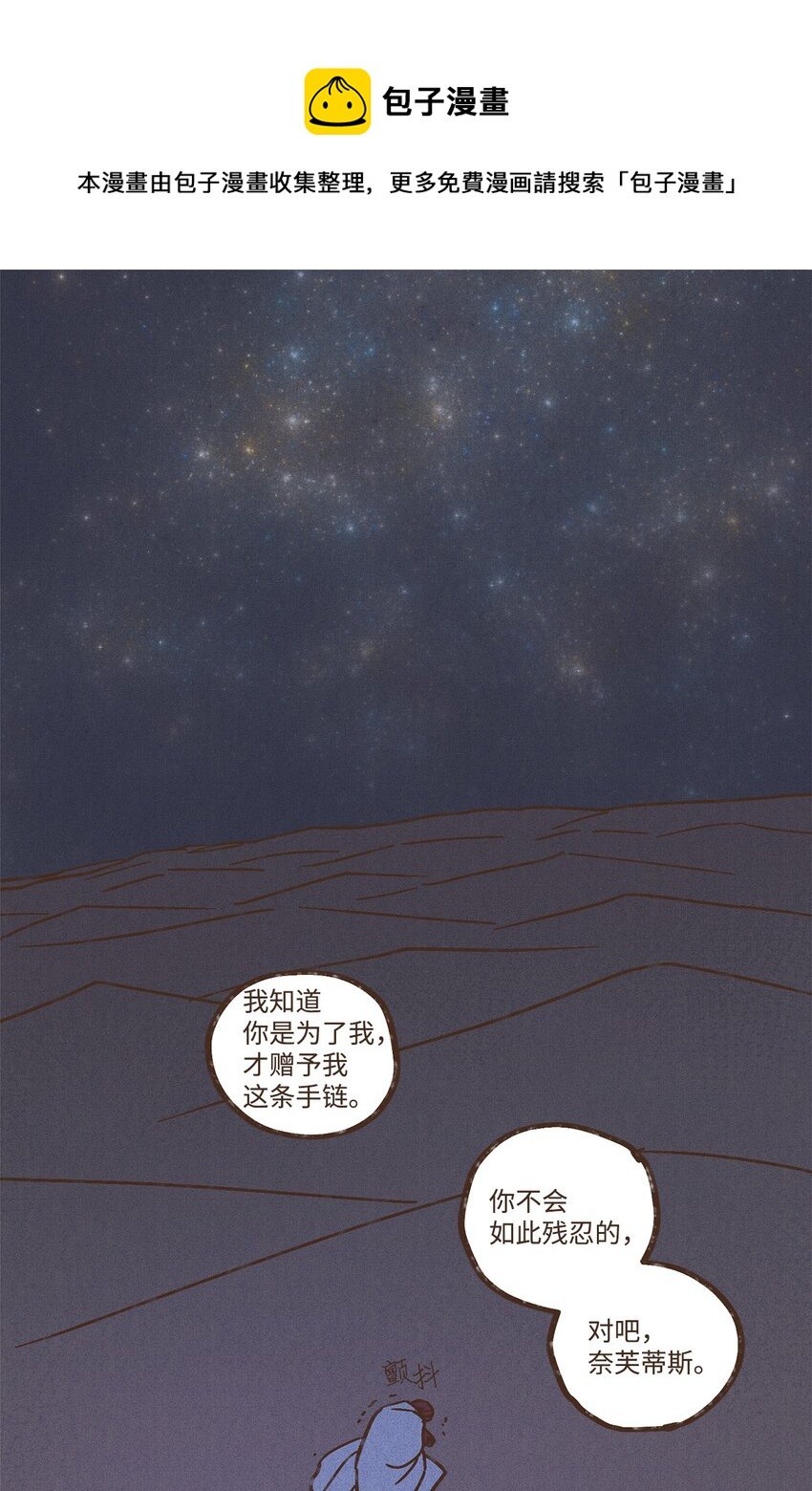 九柱神漫画全集在线漫画,103 真的是我的阿努比斯1图