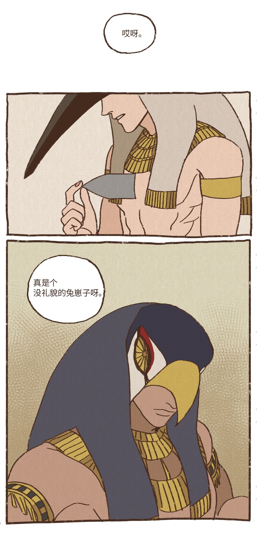 九柱神漫画全集在线漫画,04 审判塞特4图