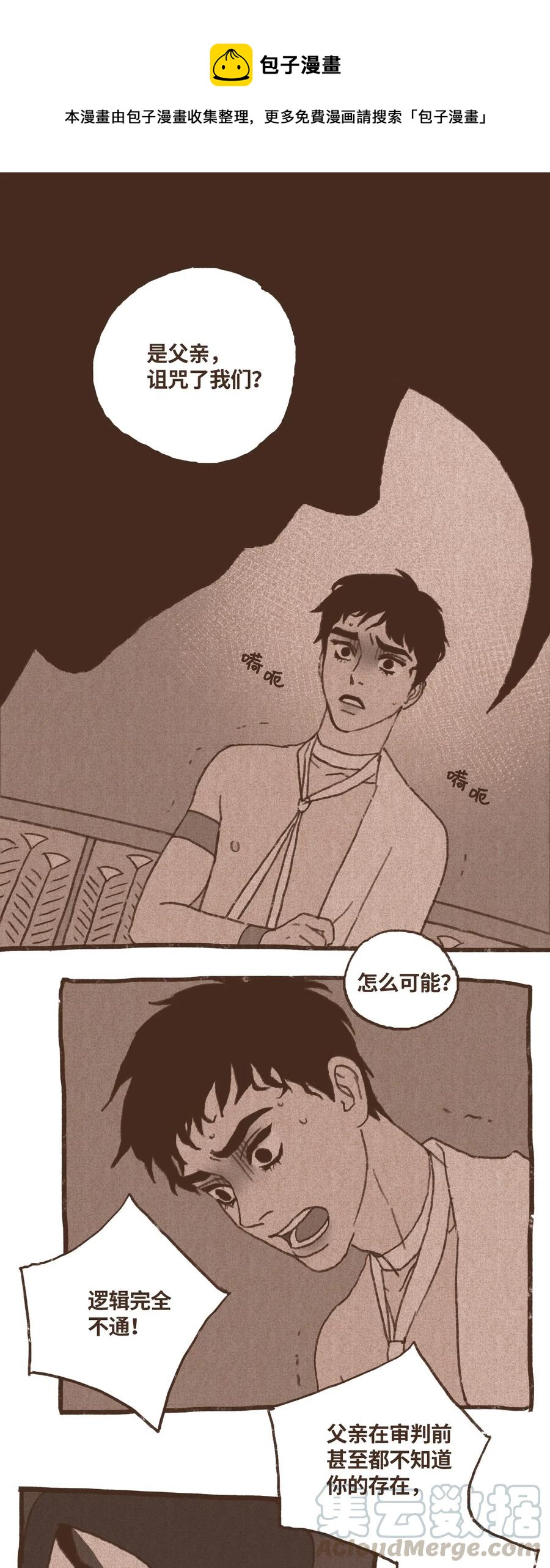 九柱神实体书在哪买漫画,60 命运轨迹被改变1图