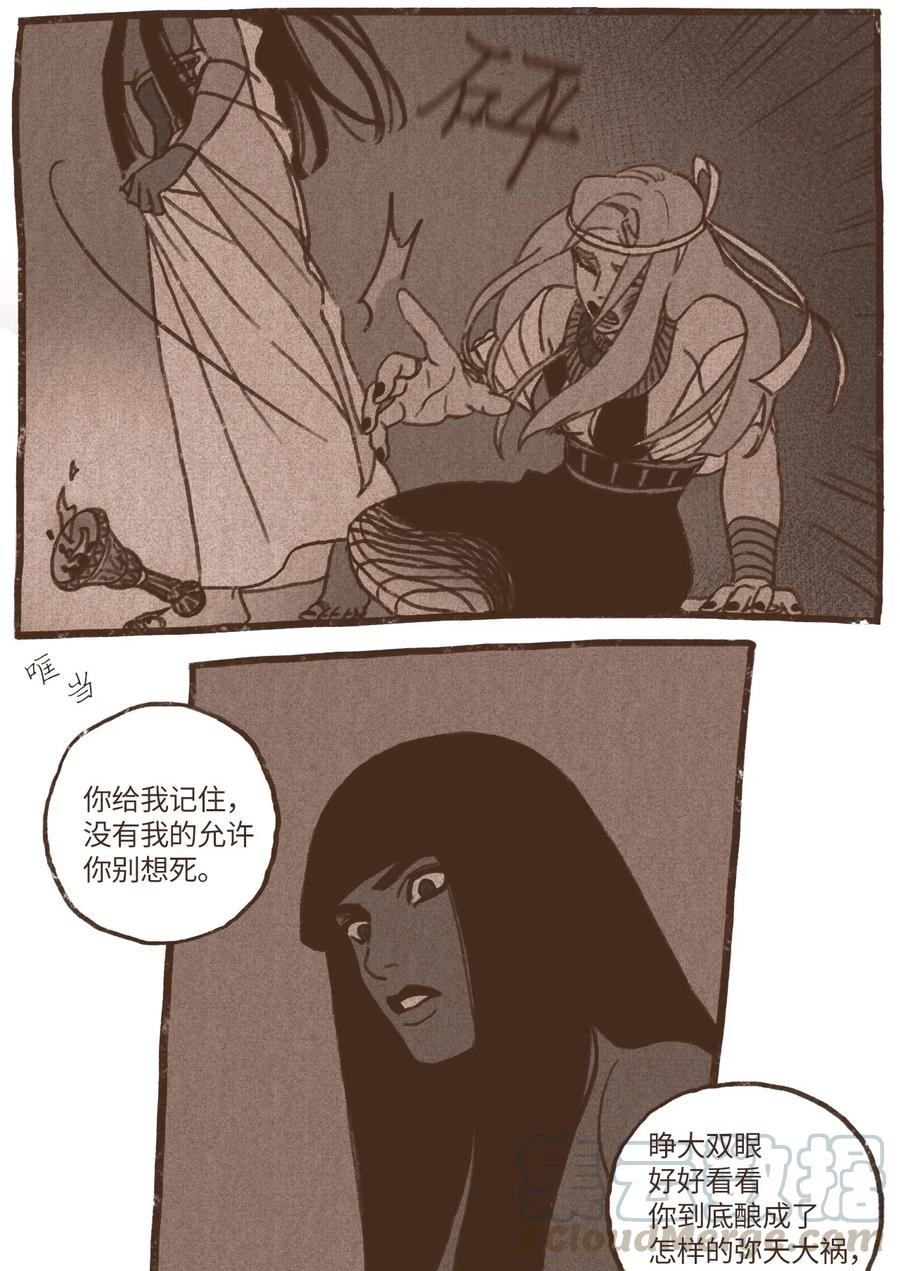 九柱神漫画全集在线漫画,42 塞特妥协5图
