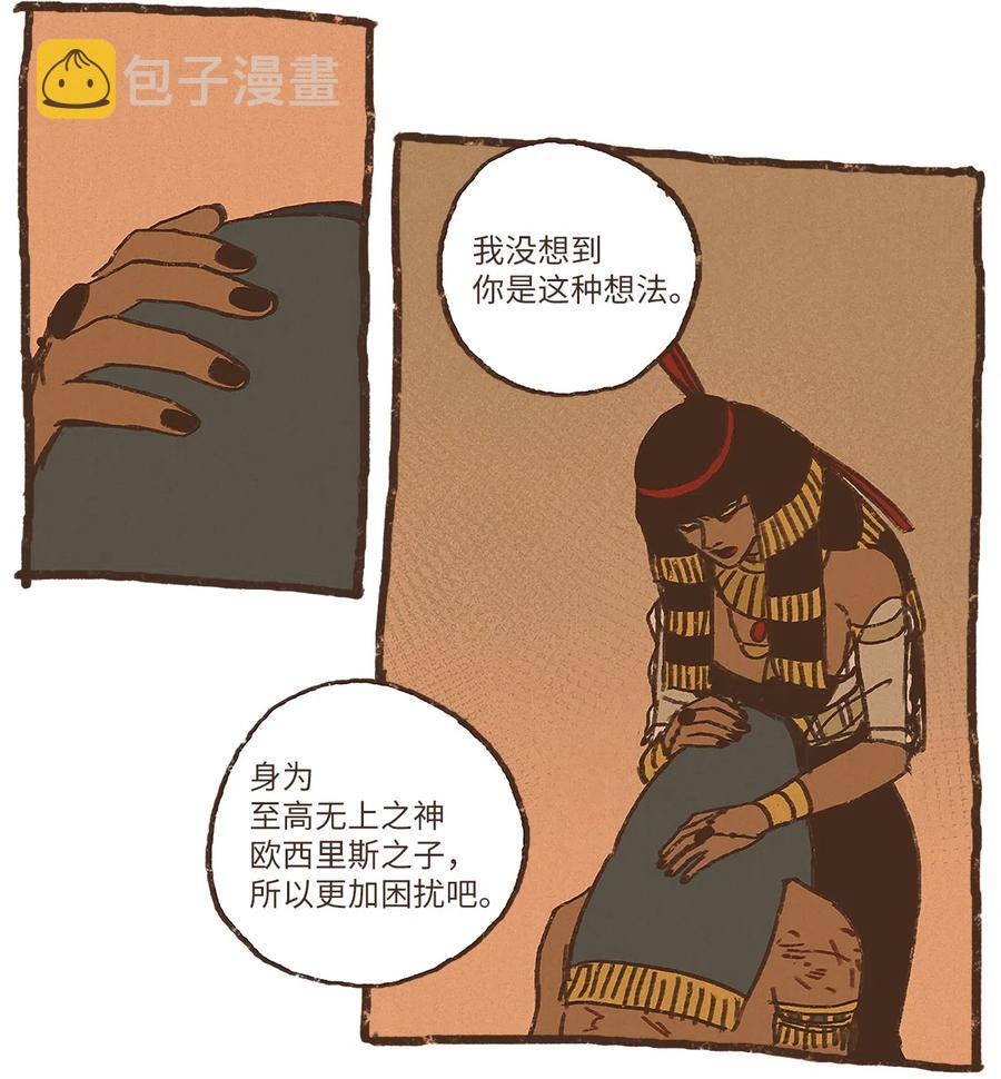 九柱神漫画全集在线漫画,28 灾难之神的策划2图