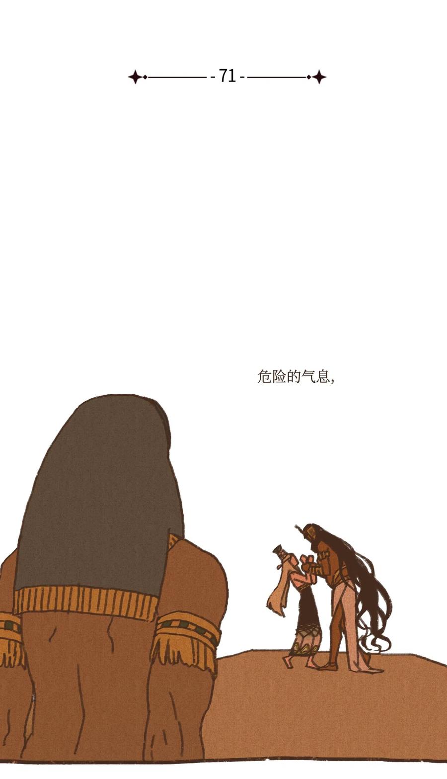 九柱神漫画免费下拉式漫画漫画,71 幕后凶手4图