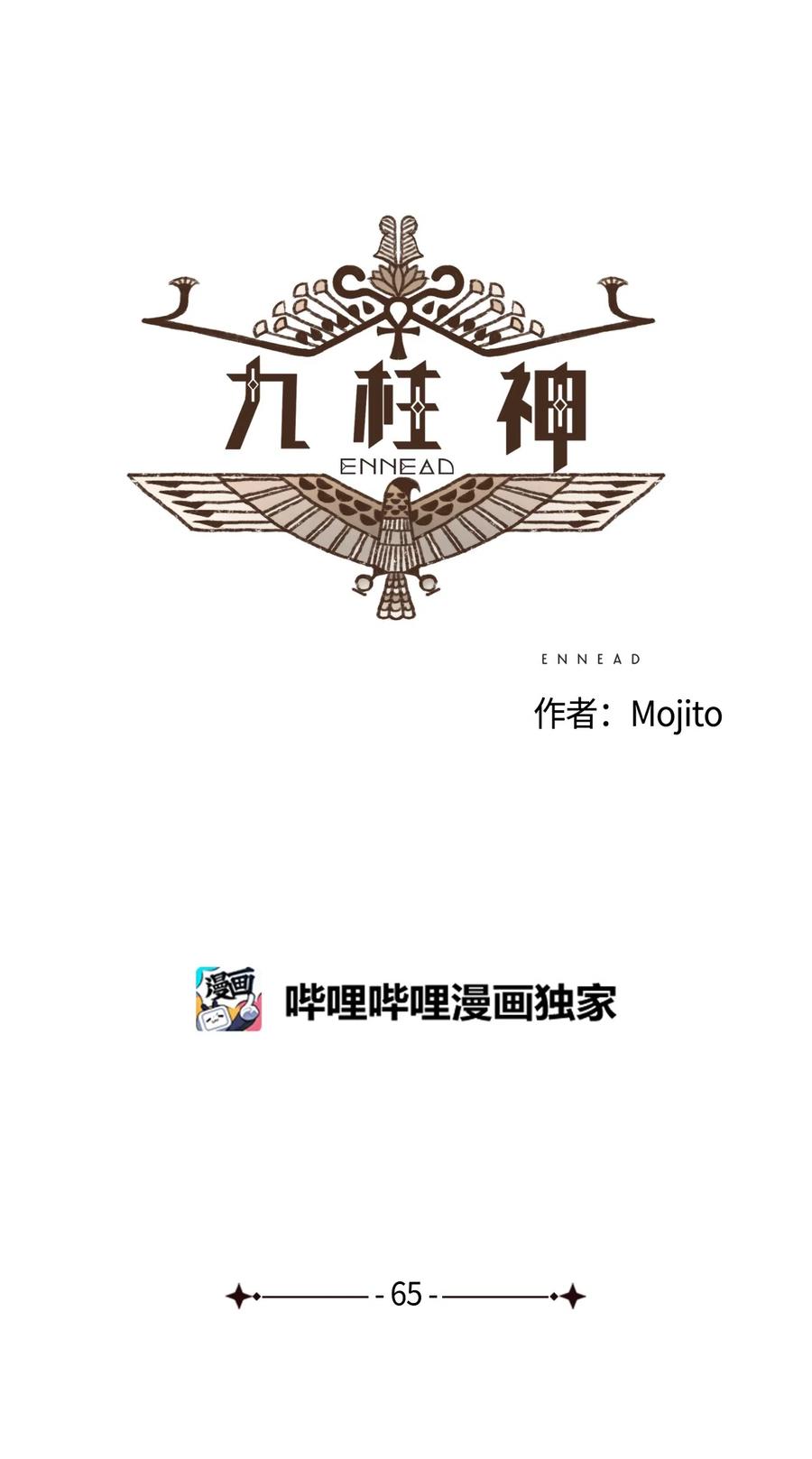 九柱神漫画全集在线漫画,65 反噬4图