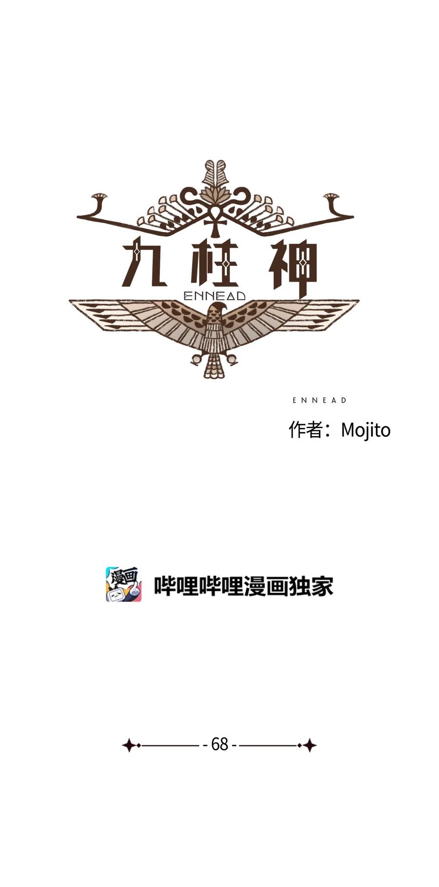 九柱神漫画免费下拉式漫画漫画,68 塞特的审判4图
