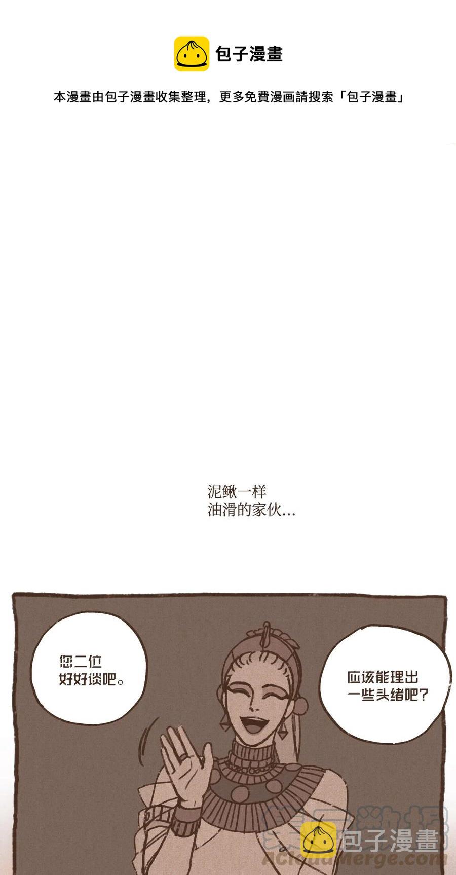 九柱神人物关系图漫画,21 第二场比赛1图