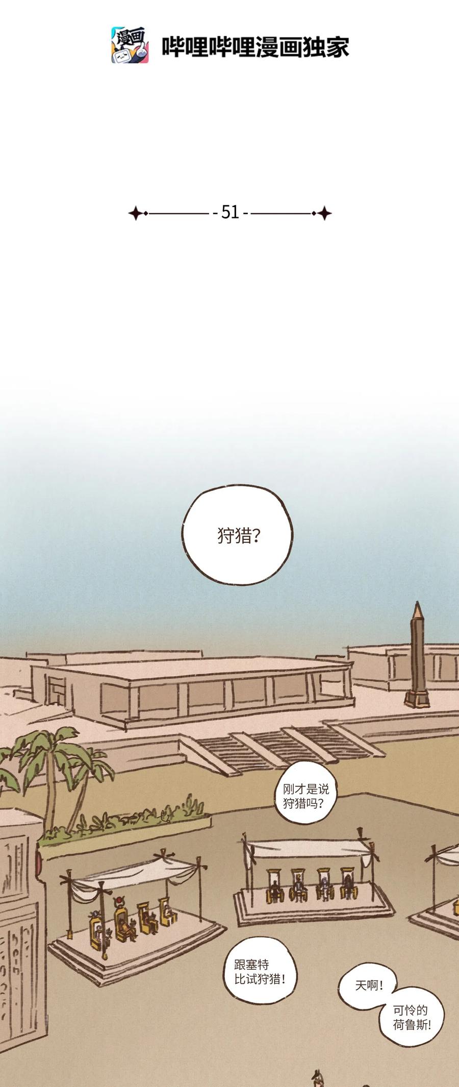 九柱神漫画在哪看漫画,51 对塞特施以惩罚2图